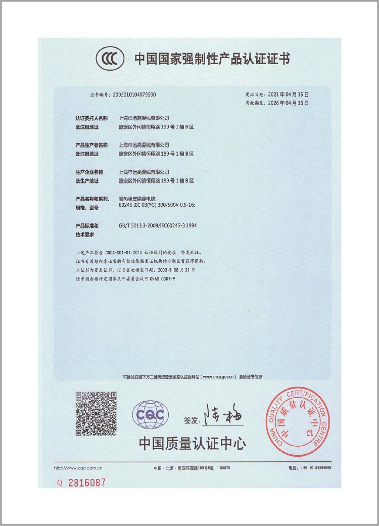 硅橡膠3C中文證書