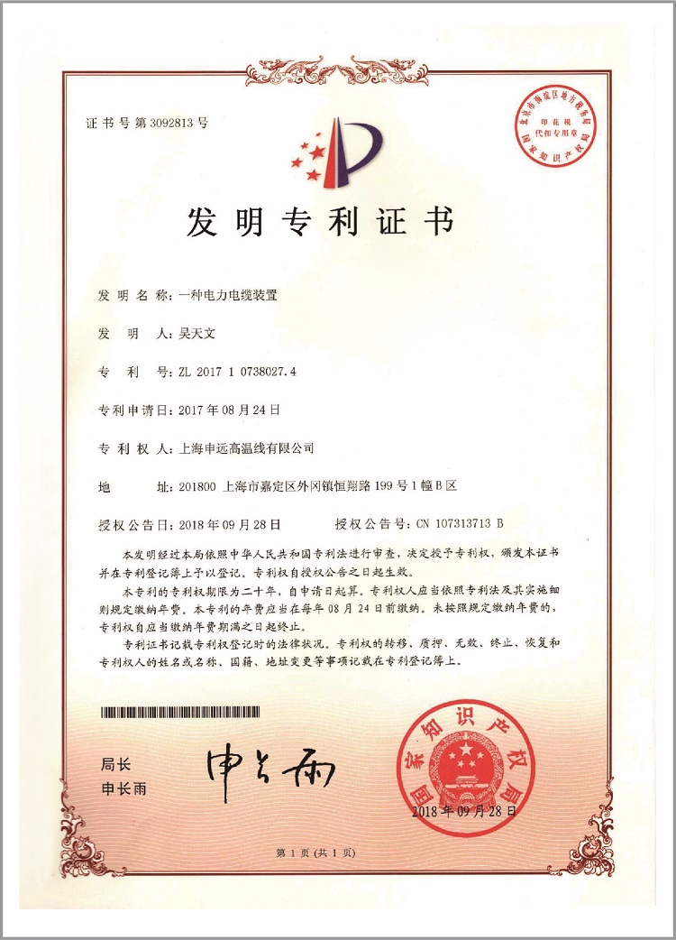 發(fā)明專利證書