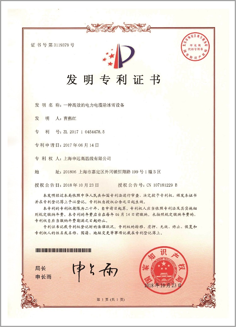 發(fā)明專利證書